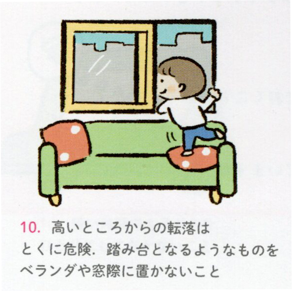 窓から転落のイラスト