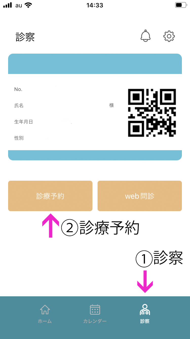 WEB受付